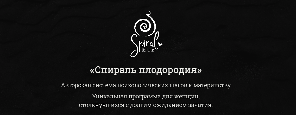 [Лиза Мока] Спираль плодородия (2021)_0.png